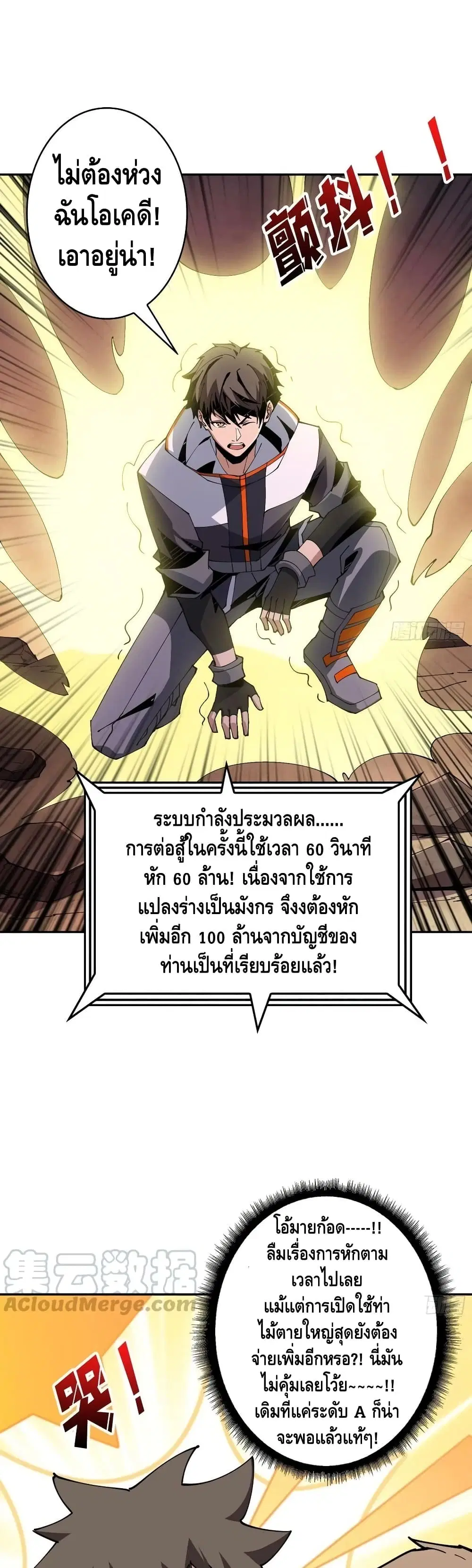 King Account at the Start ตอนที่ 85 หน้า 21