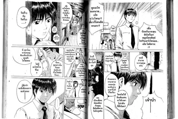GTO : Great Teacher Onizuka ตอนที่ 161 หน้า 4