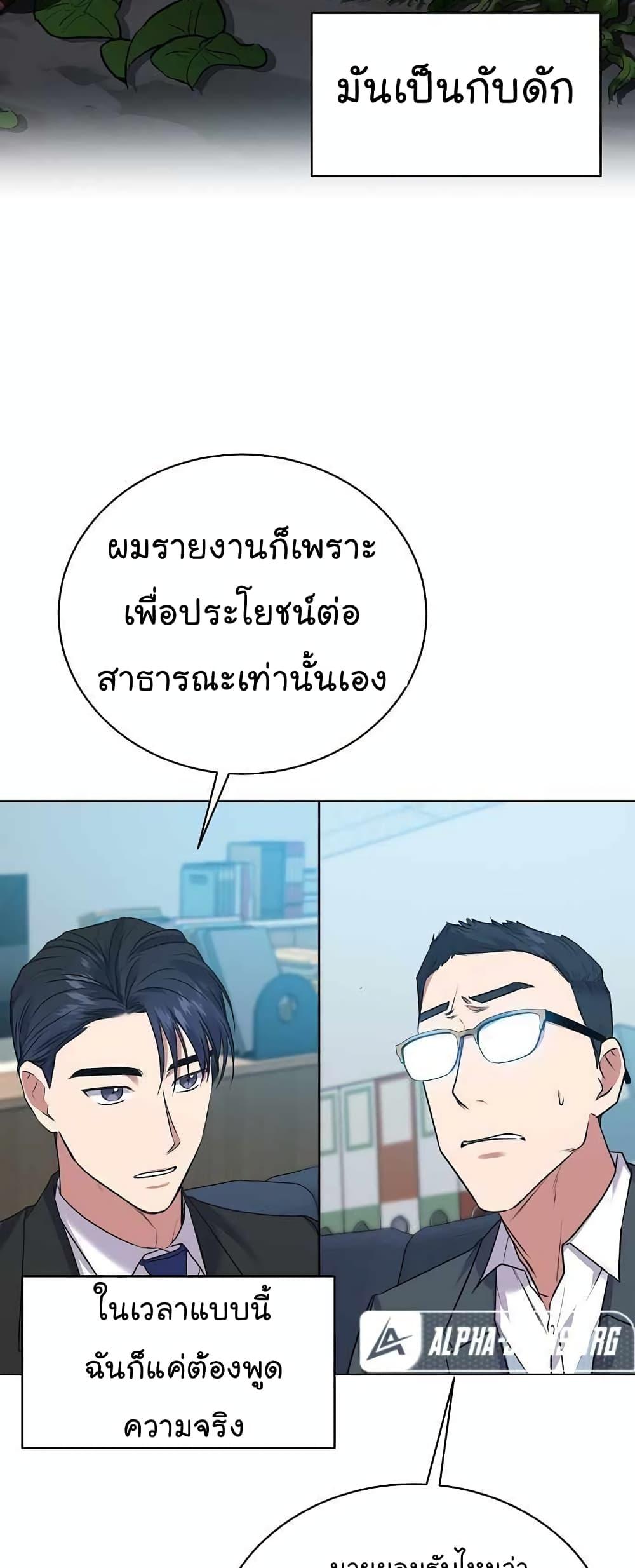 National Tax Service Thug ตอนที่ 15 หน้า 18