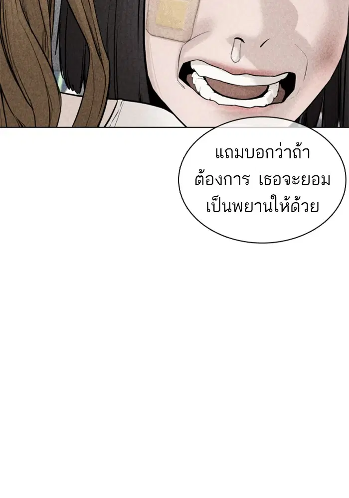 How to Fight ตอนที่ 68 หน้า 82