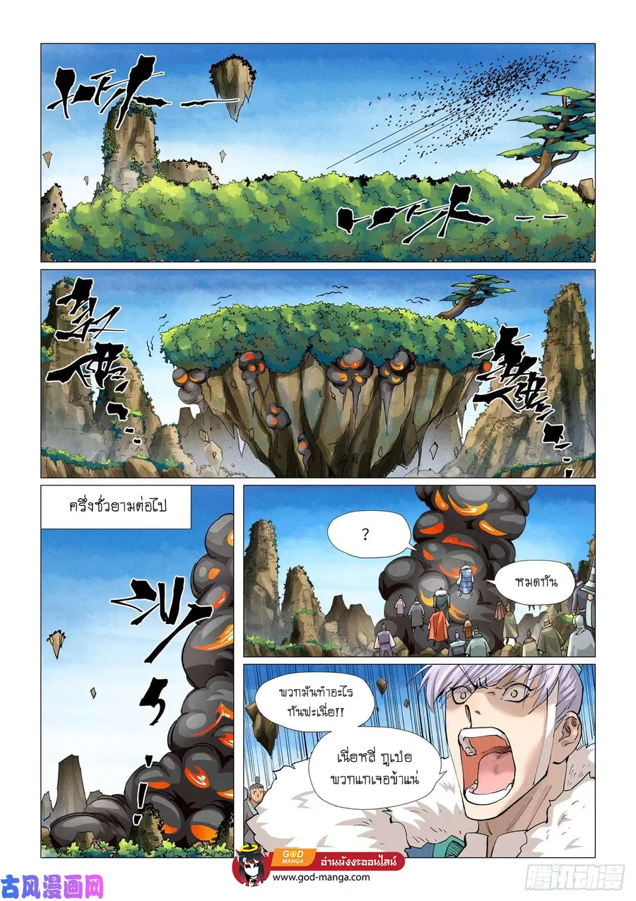 Tales of Demons and Gods ตอนที่ 380 หน้า 4