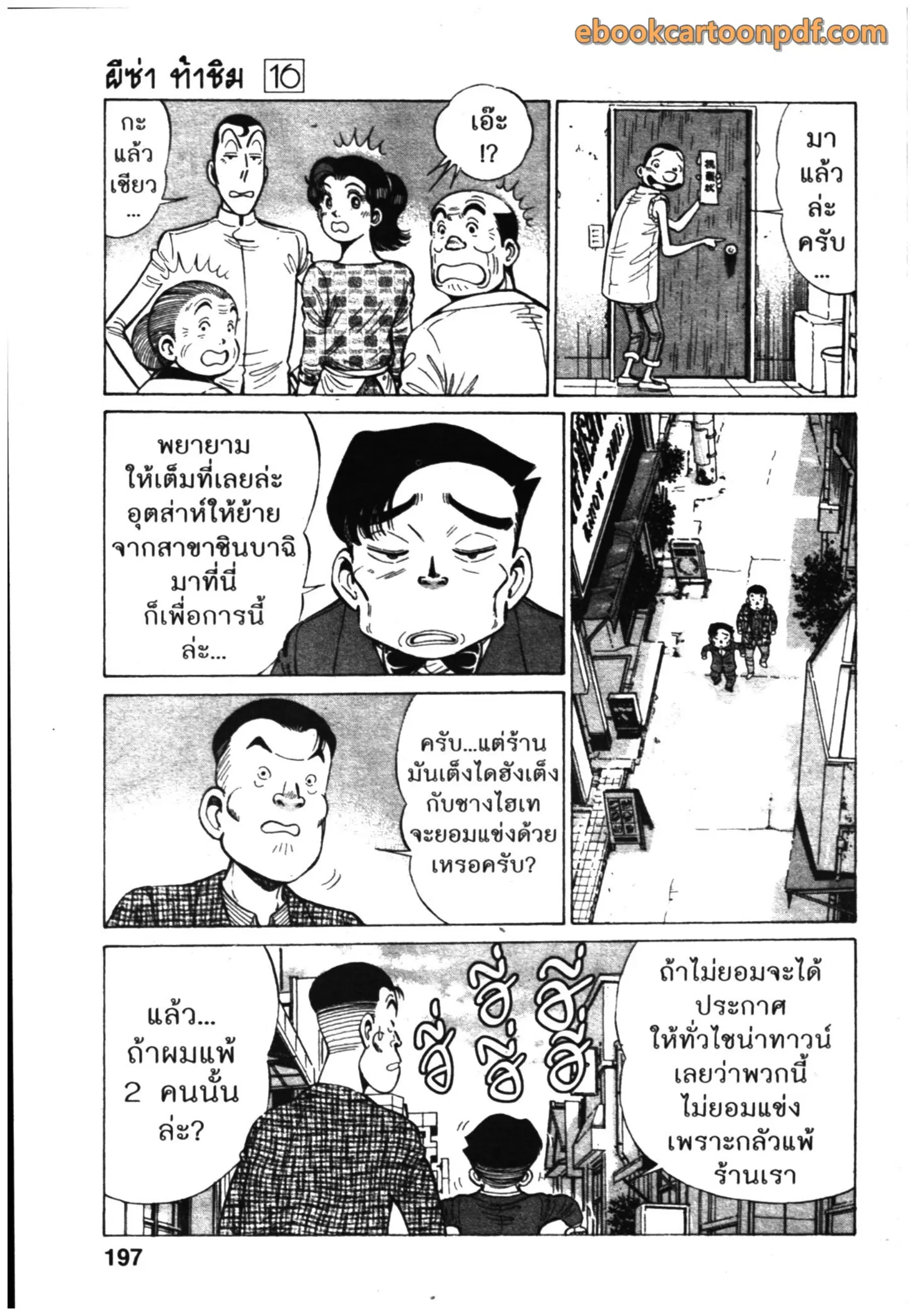 Kachuu Hana ตอนที่ 120 หน้า 23