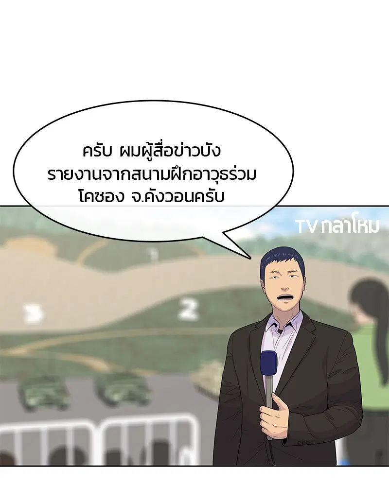 Kitchen Soldier ตอนที่ 128 หน้า 50