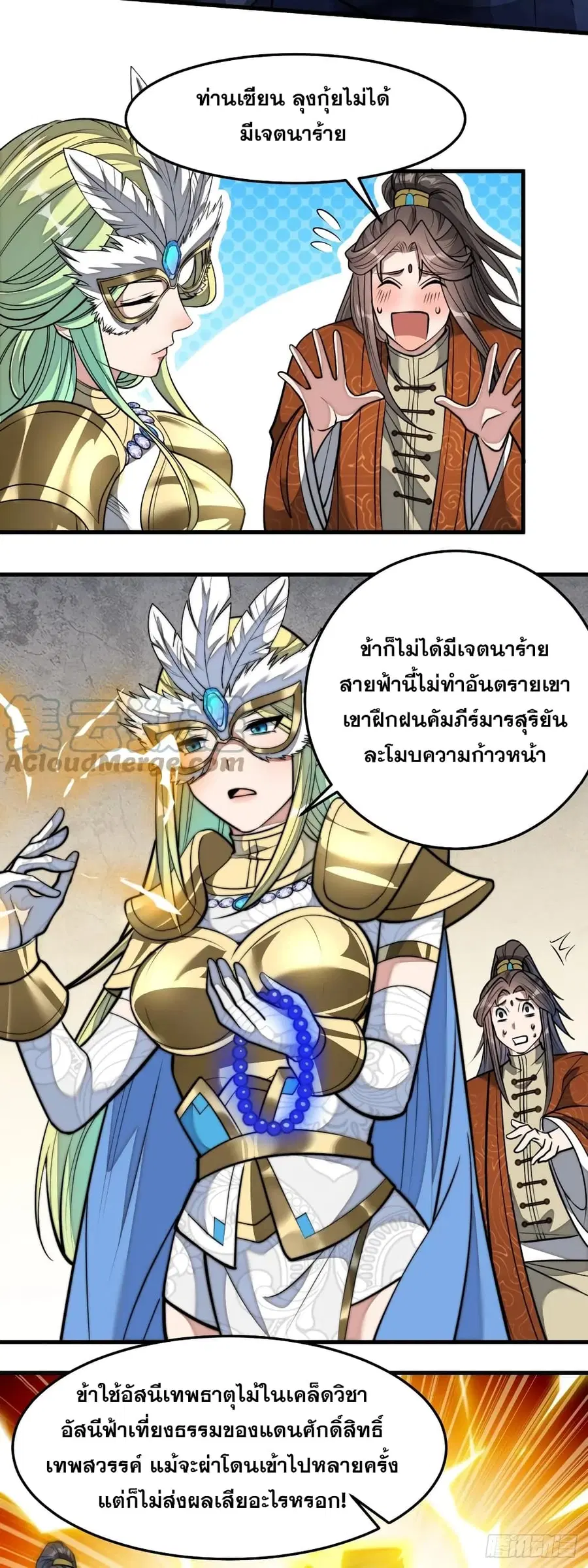 I’m Really Not the Son of Luck ตอนที่ 33 หน้า 20