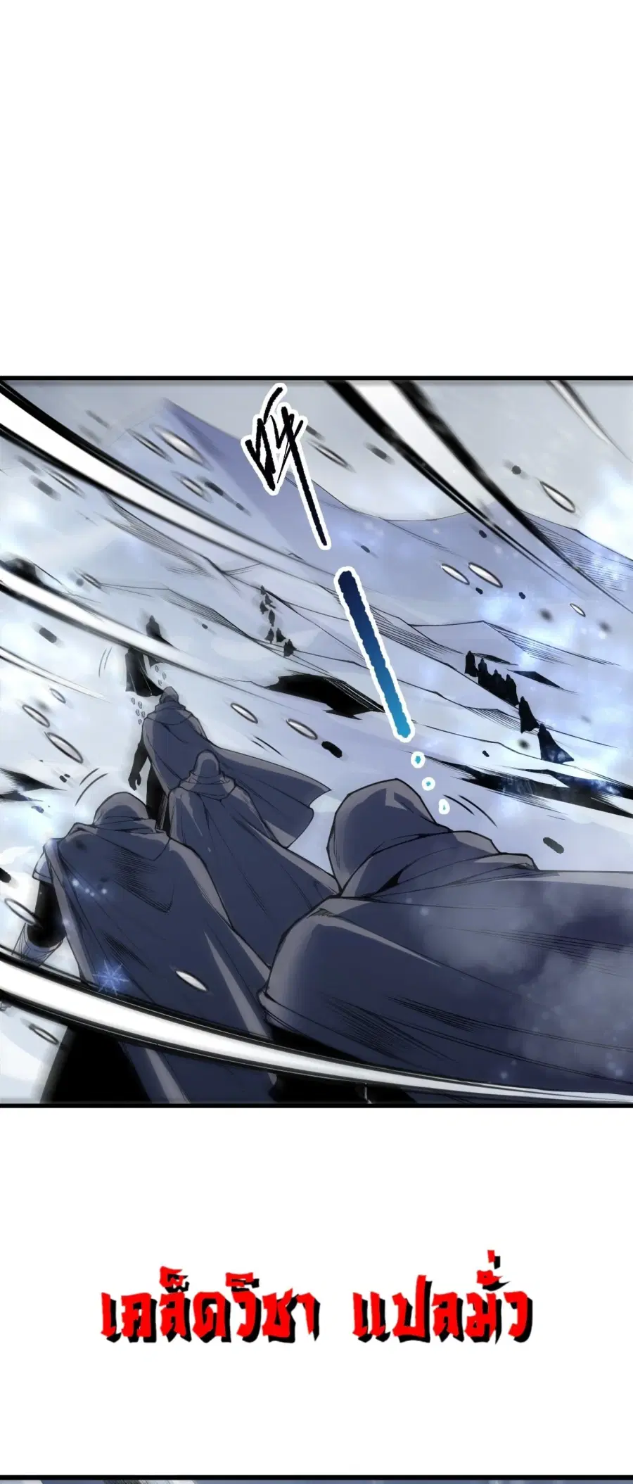 Necromancer King of The Scourge ตอนที่ 270 หน้า 26