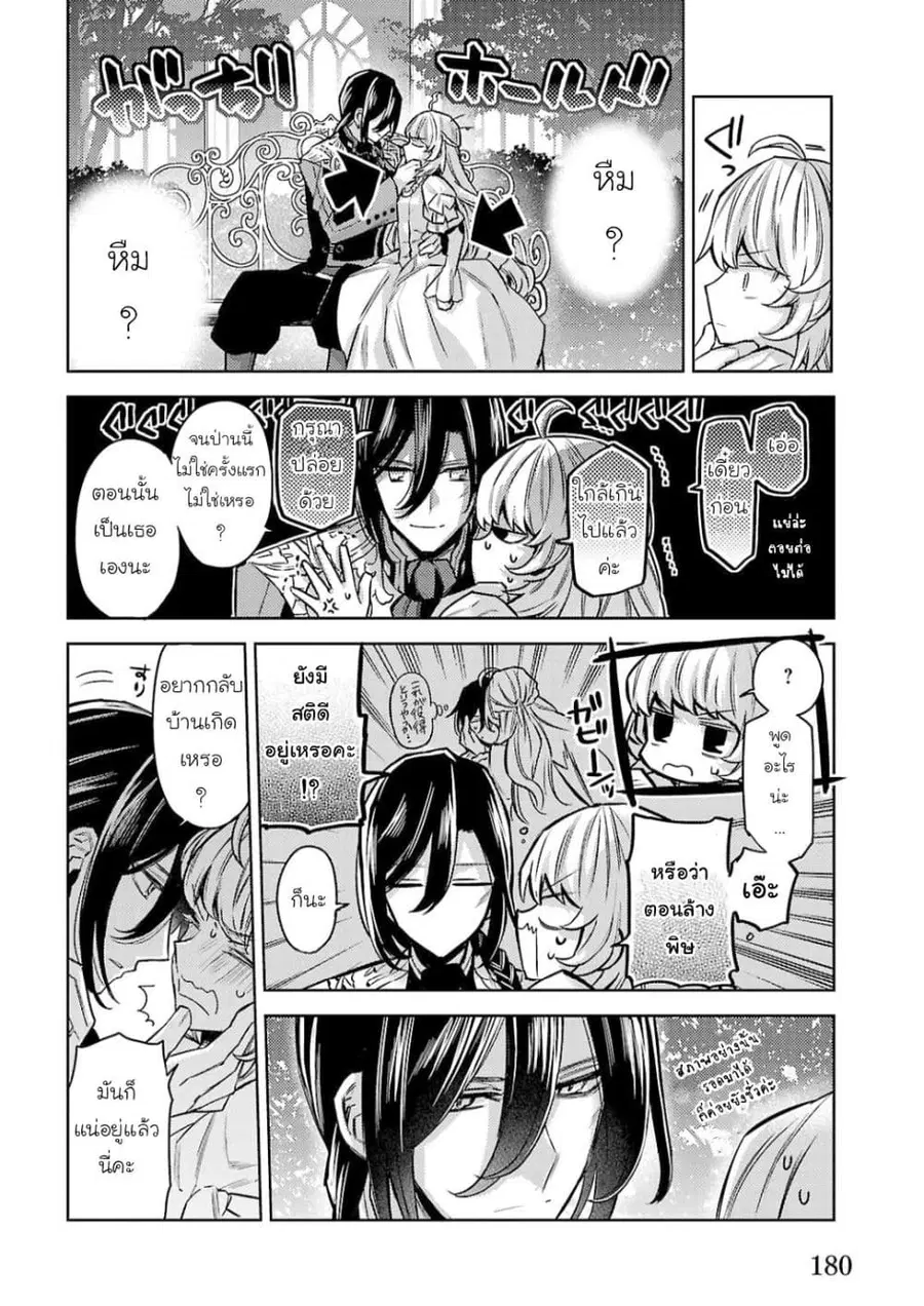 Hanayome no Yangotonaki Jijou ตอนที่ 13 หน้า 26