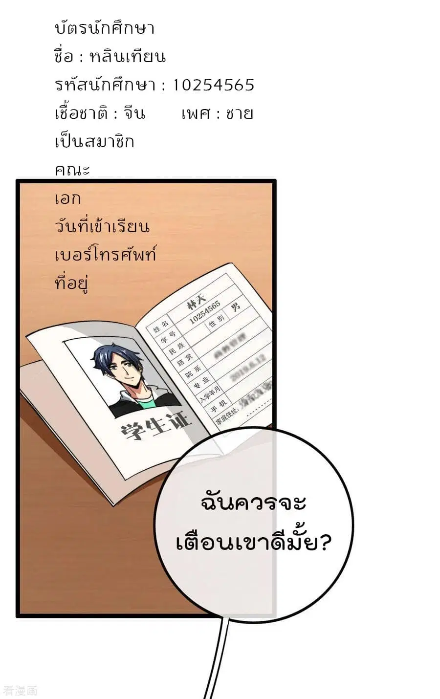 I am The Richest in The World ตอนที่ 42 หน้า 18