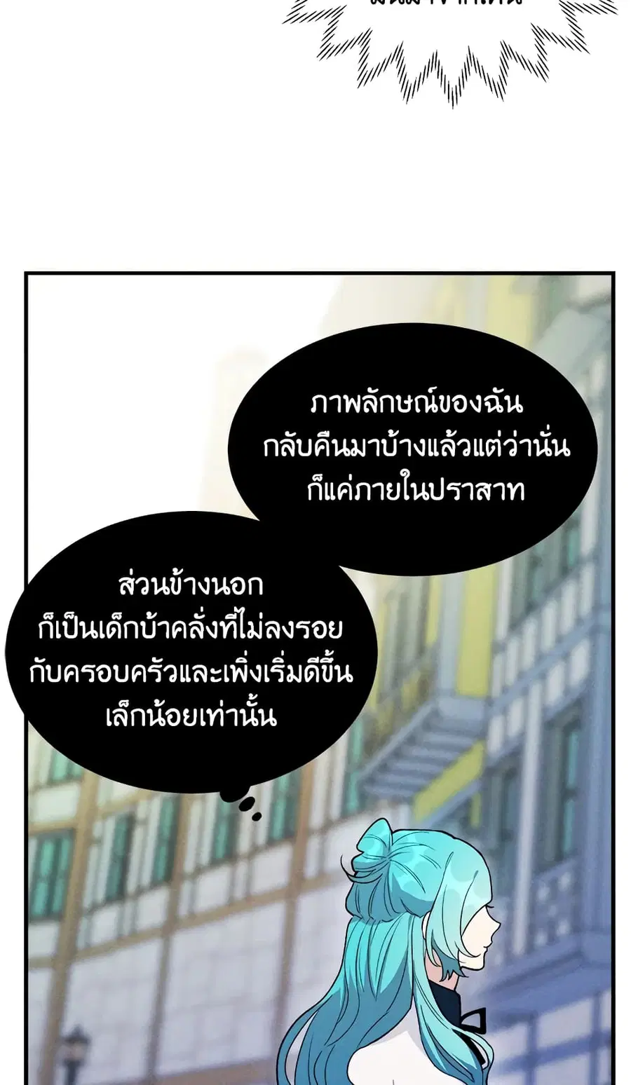 The Young Lady Is a Royal Chef ตอนที่ 30 หน้า 6