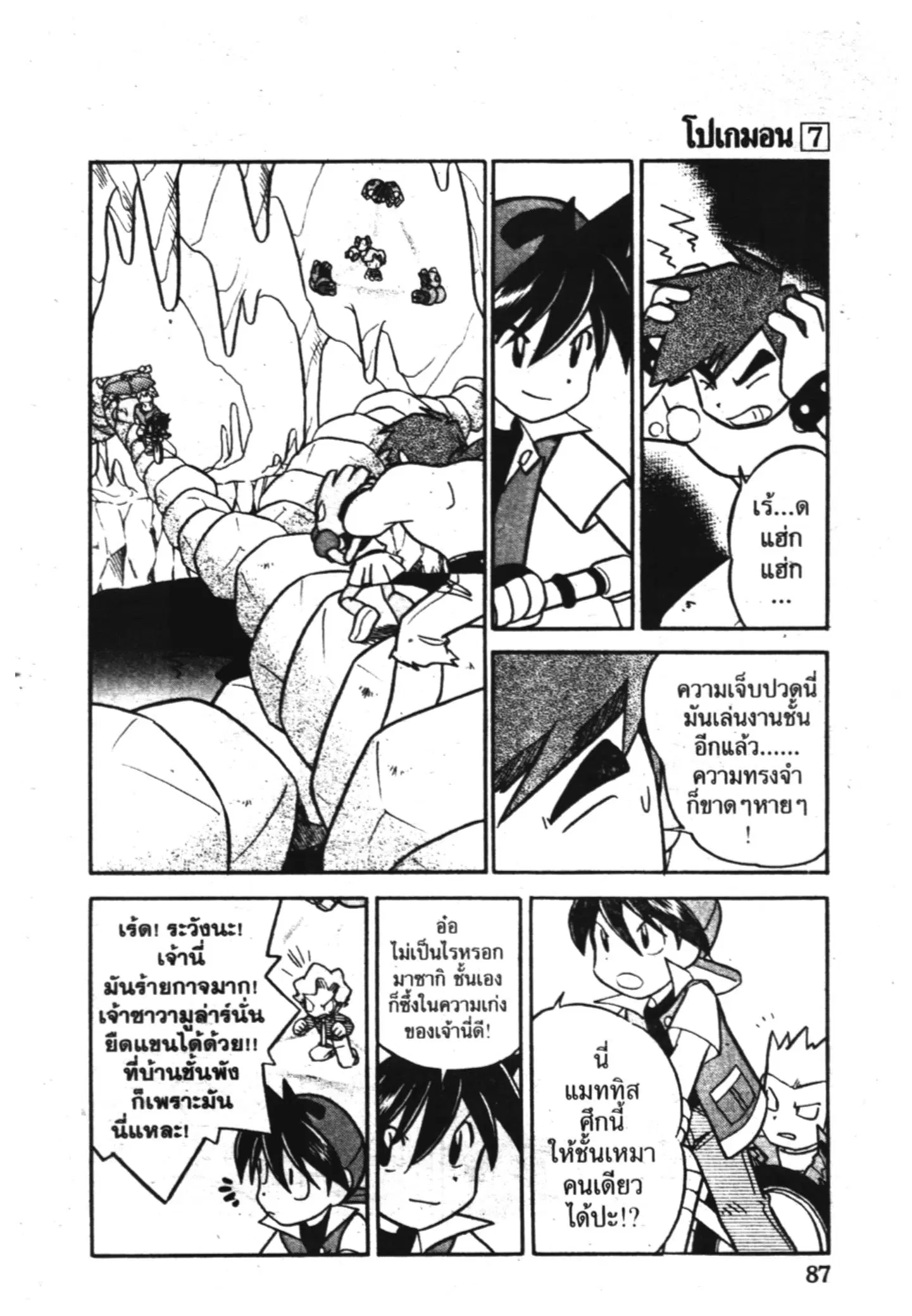 Pokémon ตอนที่ 84 หน้า 9