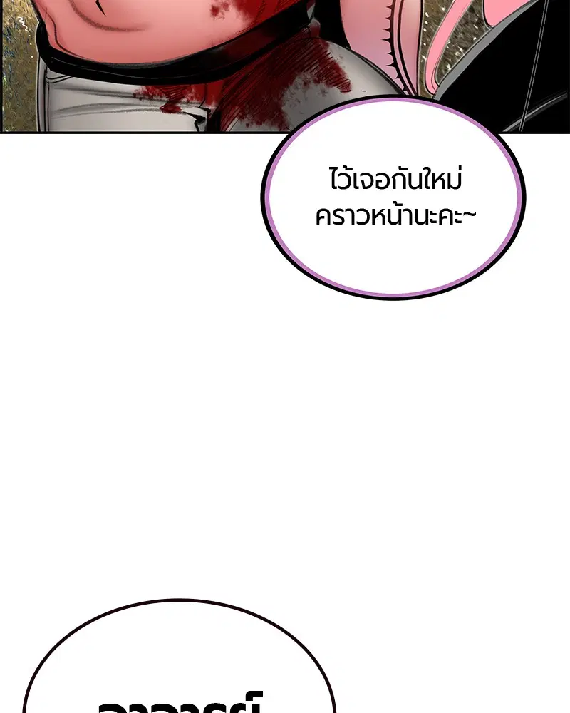 Jungle Juice ตอนที่ 9 หน้า 116