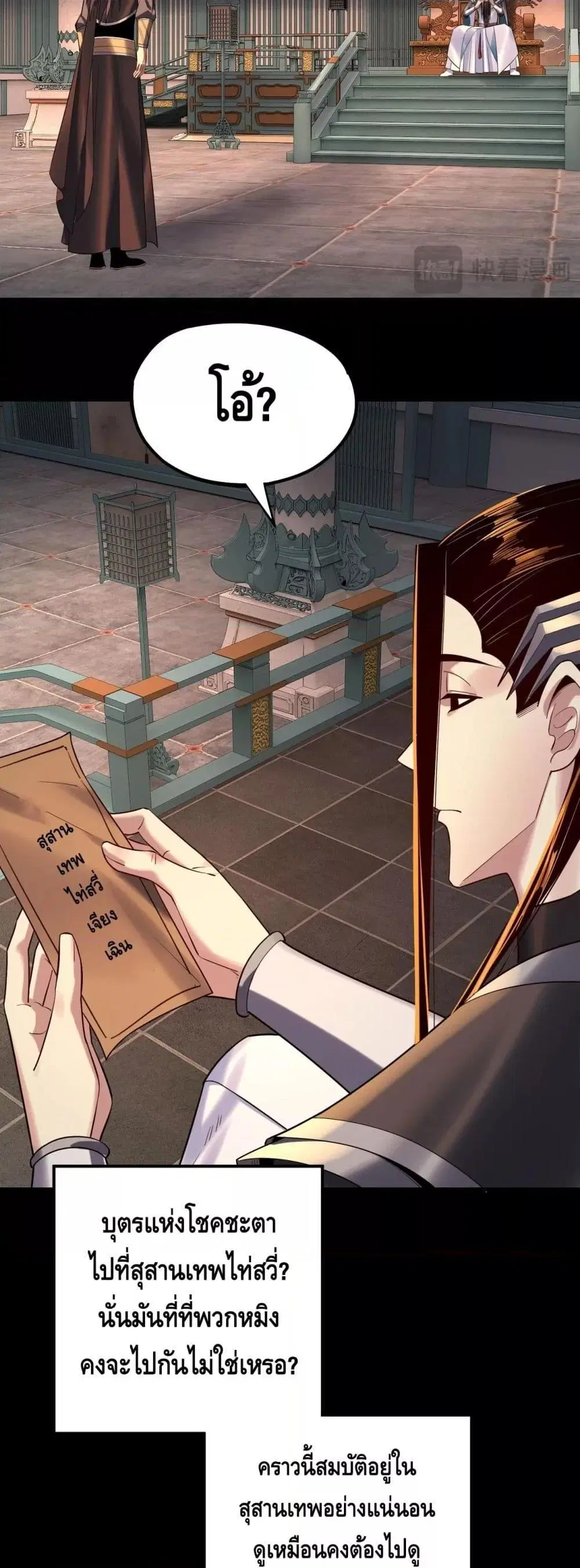 Villain is here ตอนที่ 180 หน้า 38