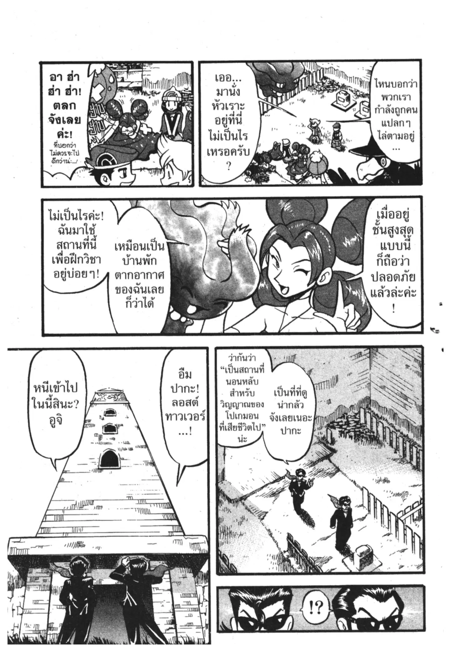 Pokémon ตอนที่ 352 หน้า 9