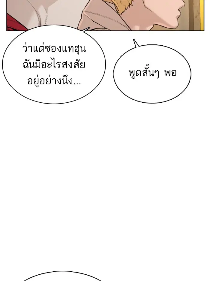 How to Fight ตอนที่ 63 หน้า 58