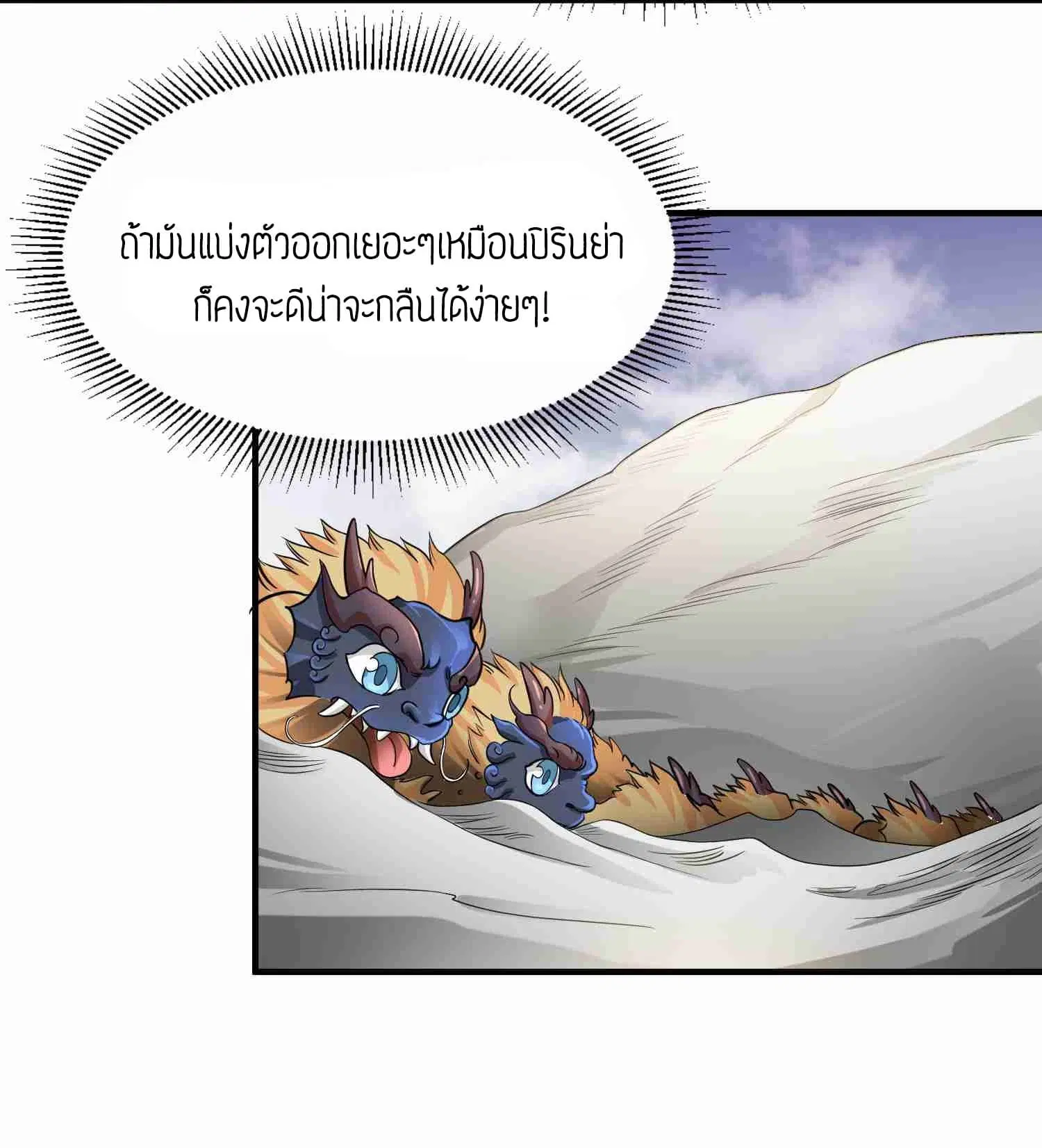 Super Warrior in Another World ตอนที่ 44 หน้า 12