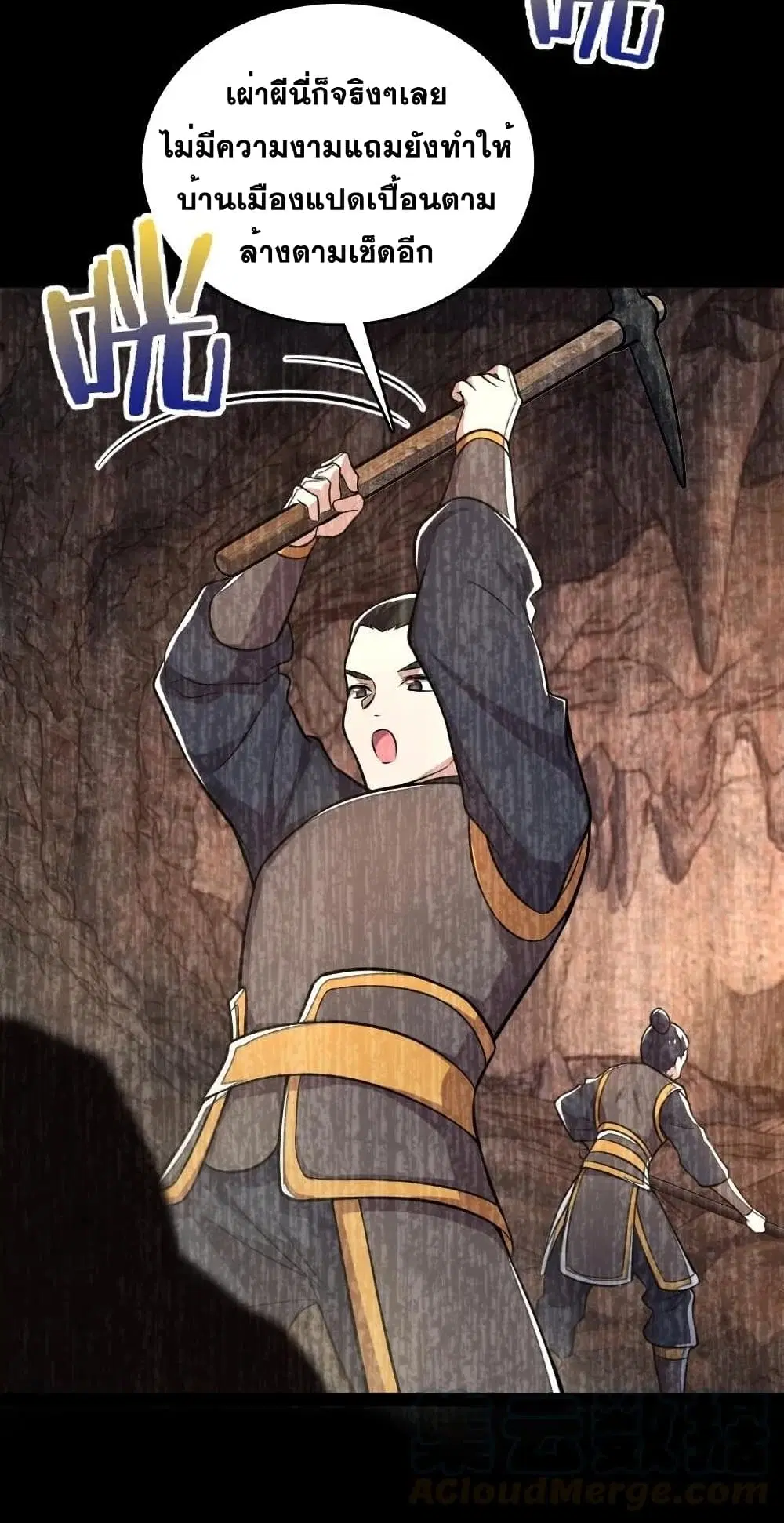The Martial Emperor’s Life After Seclusion ตอนที่ 82 หน้า 32