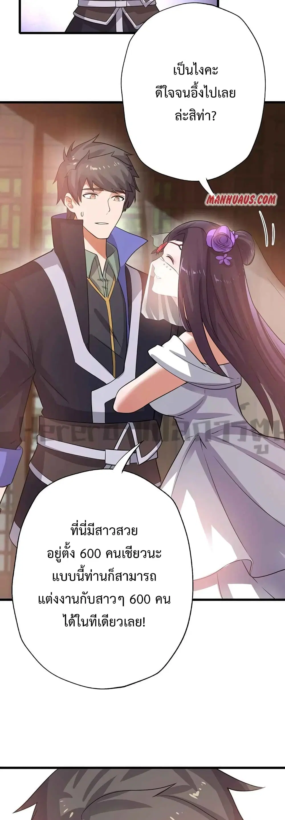 Super Warrior in Another World ตอนที่ 205 หน้า 33
