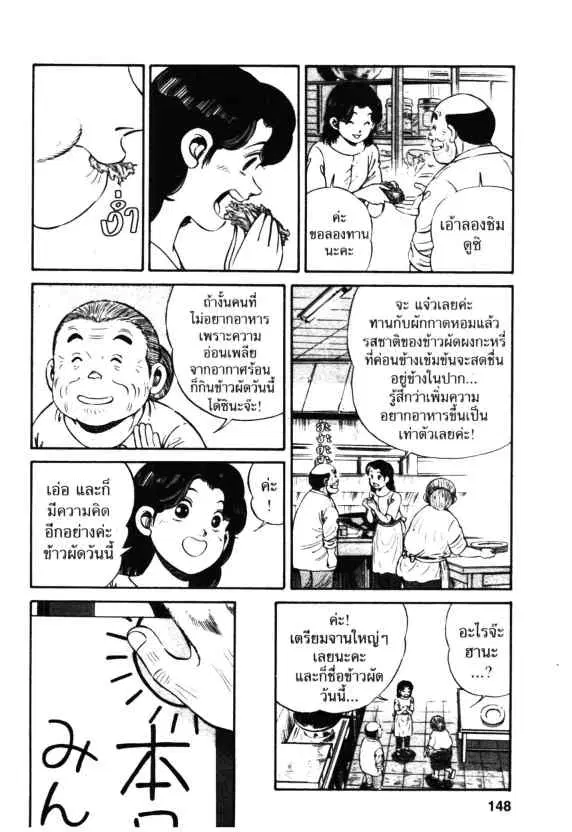 Kachuu Hana ตอนที่ 5 หน้า 26