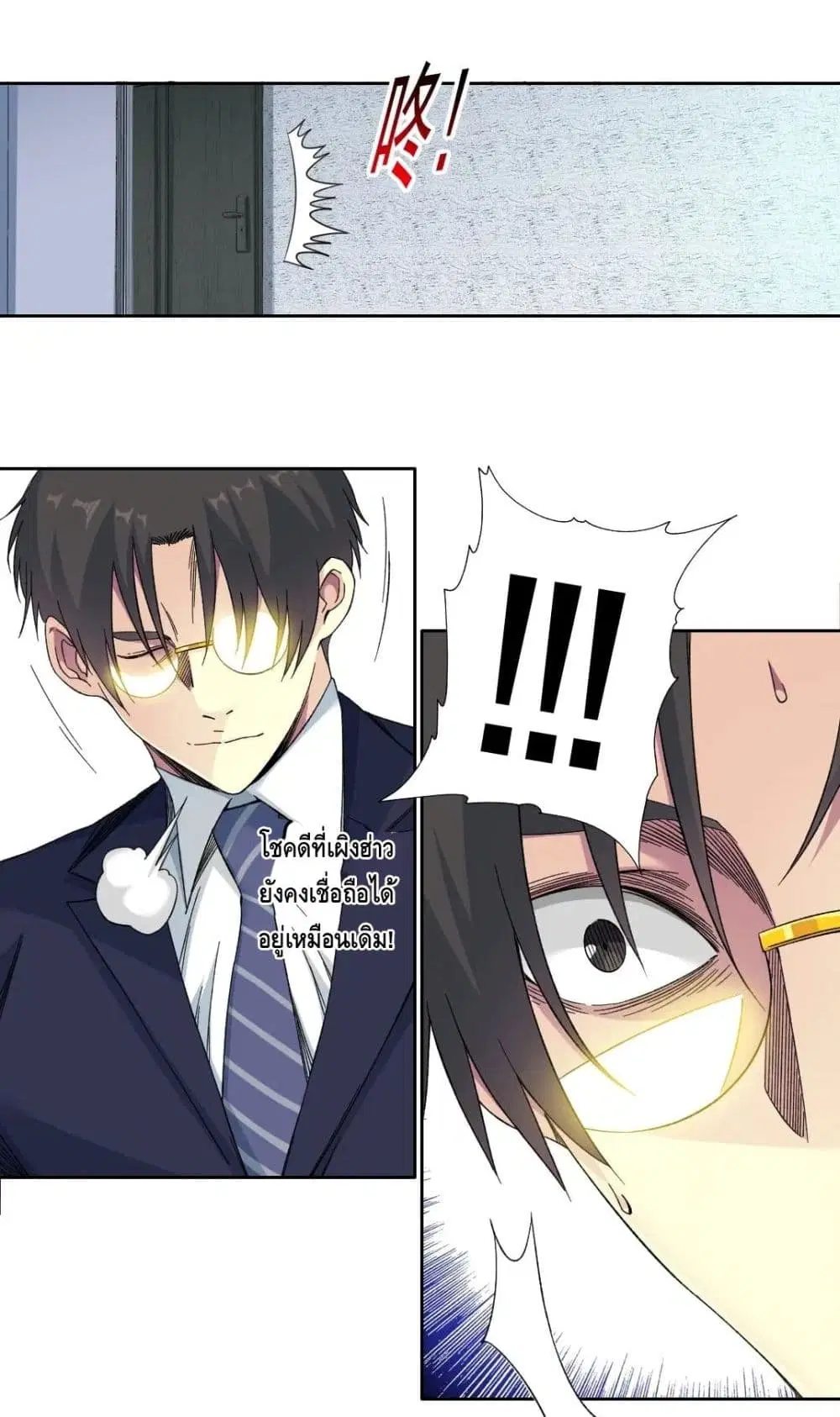 The Eternal Club ตอนที่ 151 หน้า 22