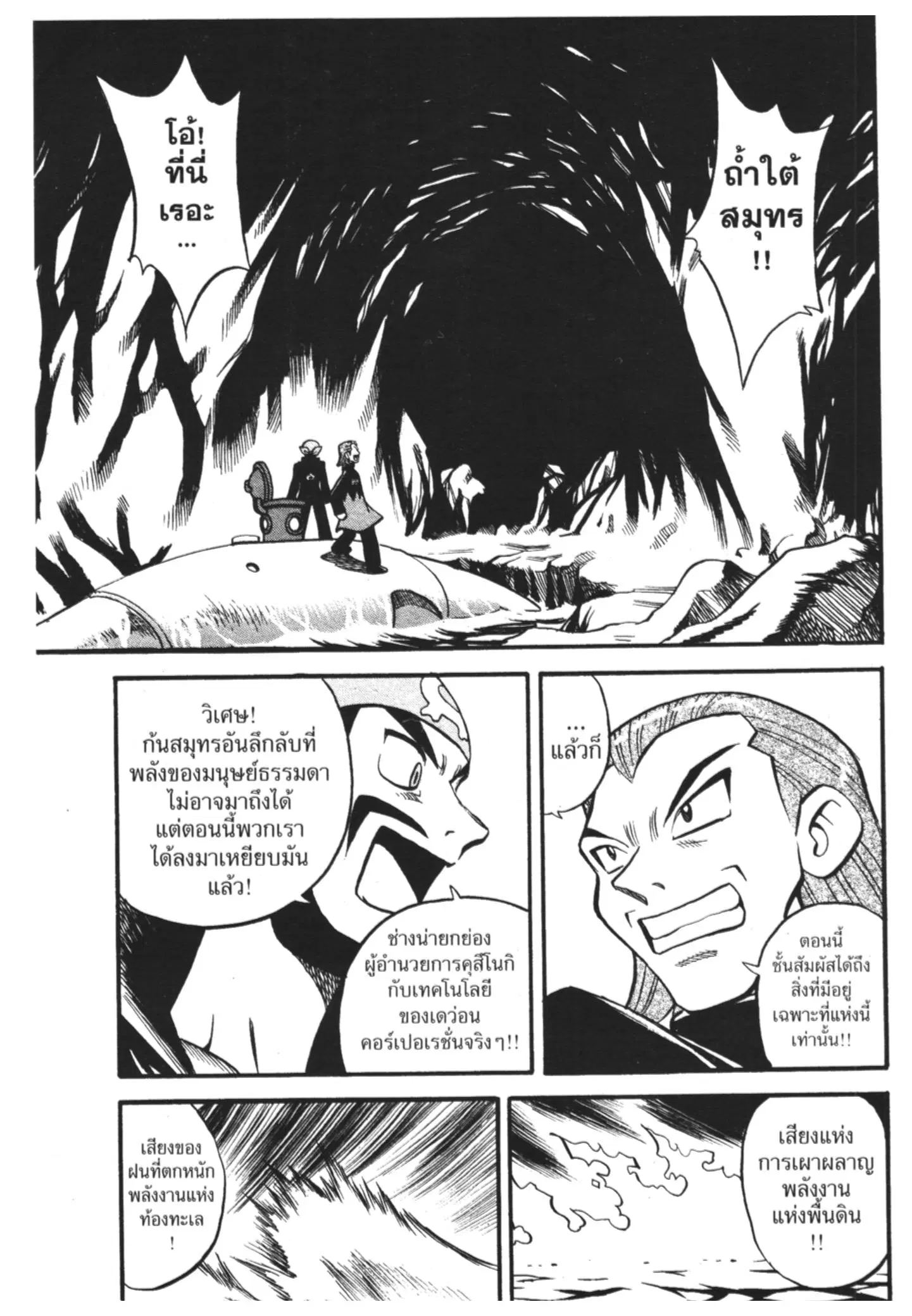 Pokémon ตอนที่ 233 หน้า 9