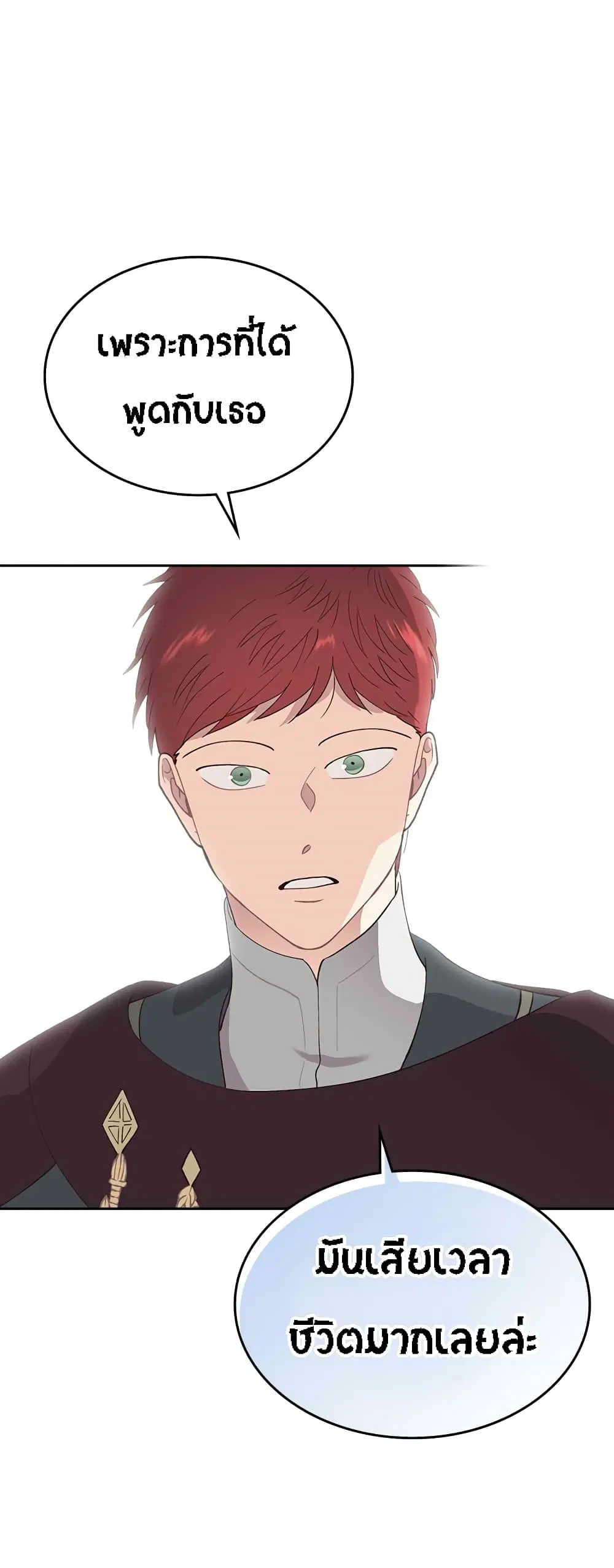 The Knight and Her Emperor ตอนที่ 49 หน้า 34