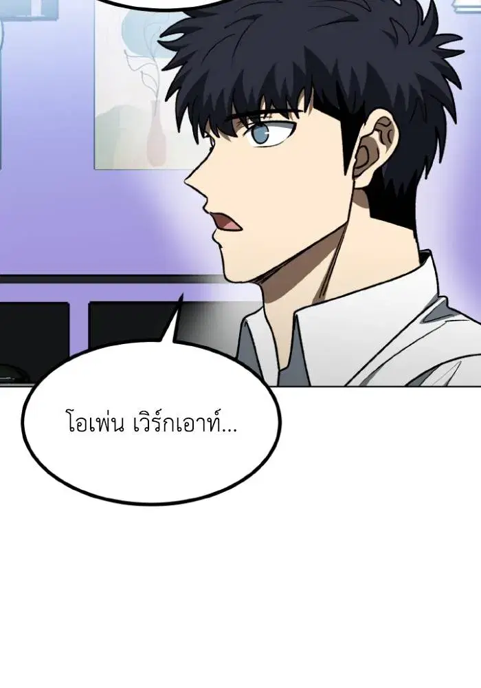 King of the Octagon ตอนที่ 110 หน้า 38