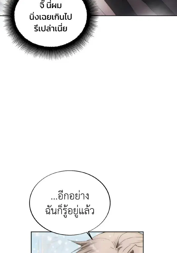 How to Live as a Villain ตอนที่ 85 หน้า 76