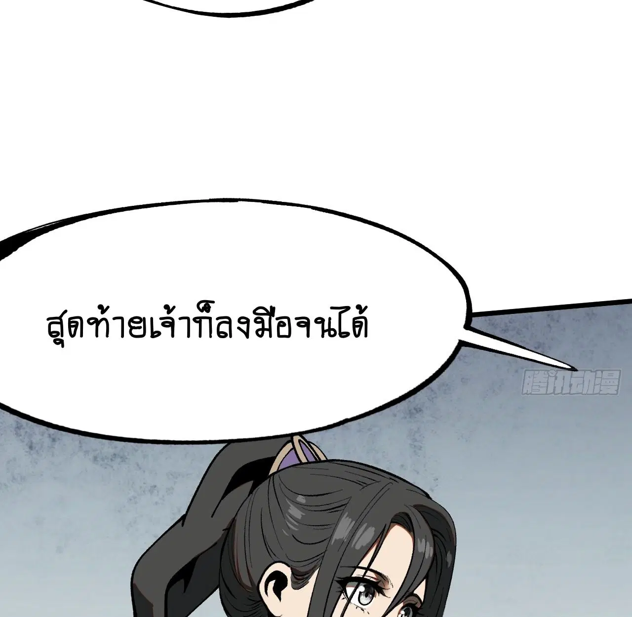 AccidentaIIy Became Famous Throughout History ตอนที่ 35 หน้า 20