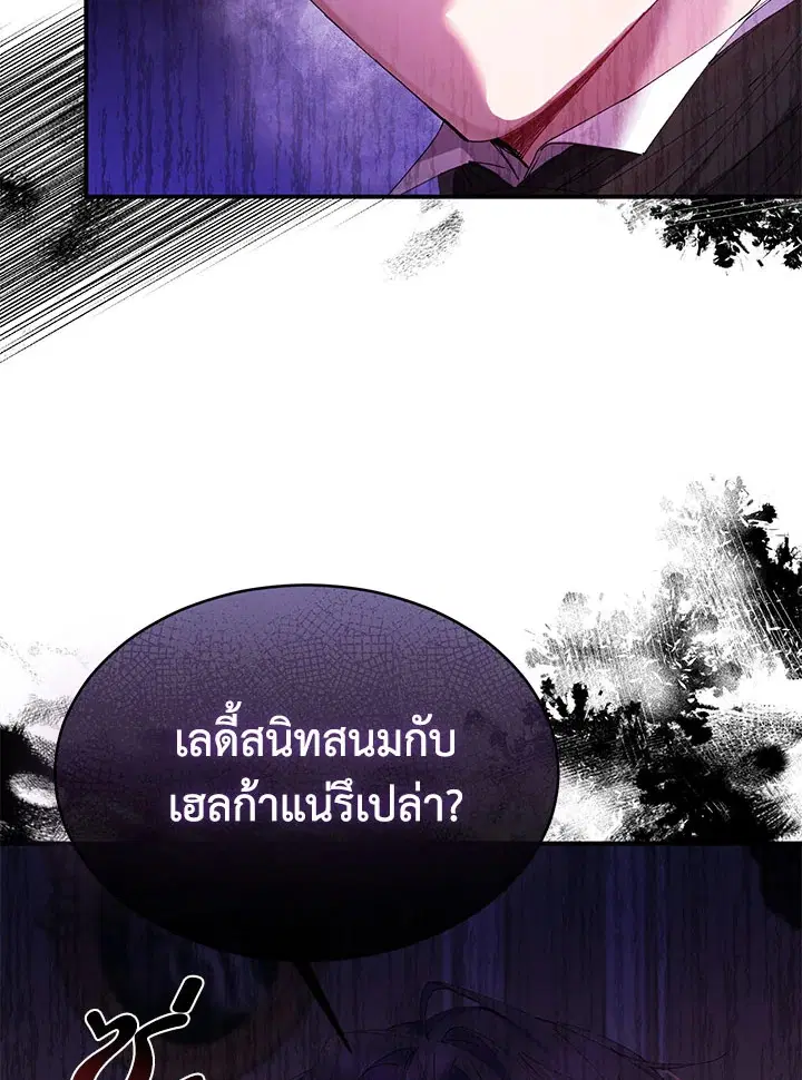 The Real Daughter Is Back ตอนที่ 32 หน้า 53