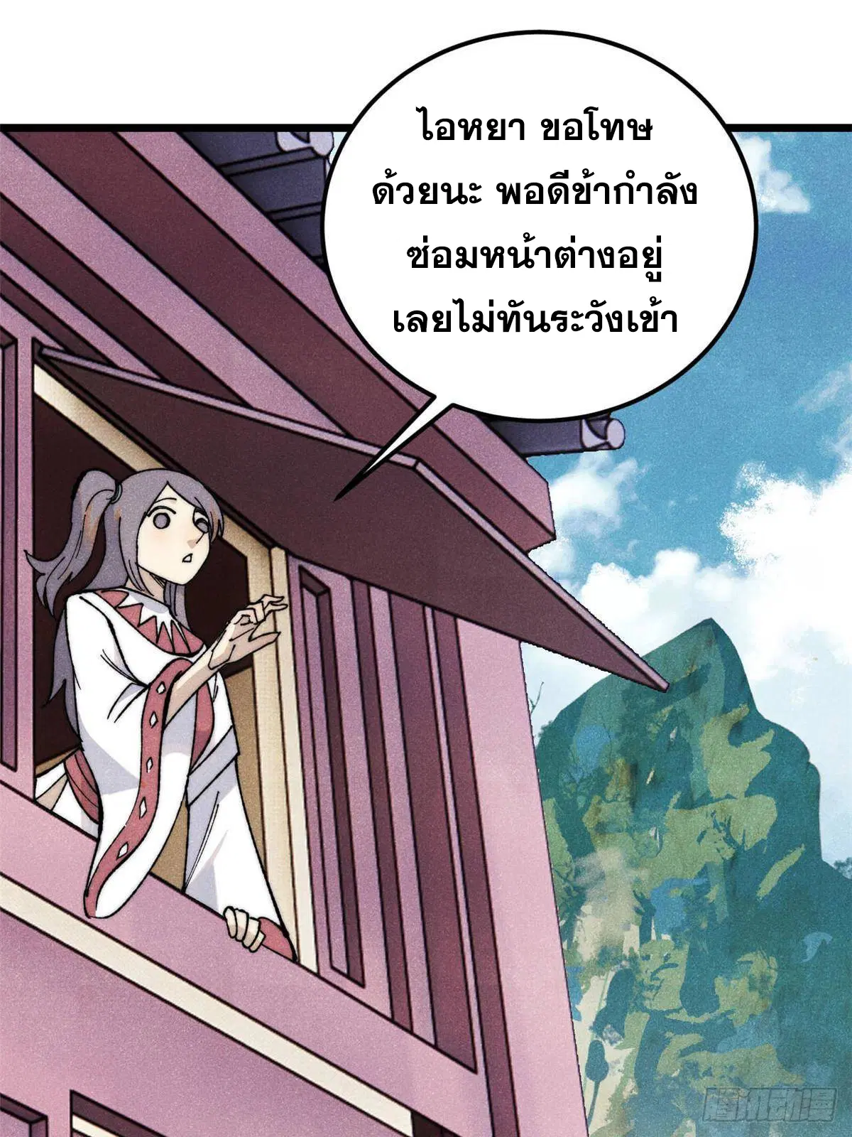 All Hail the Sect Leader ตอนที่ 336 หน้า 14