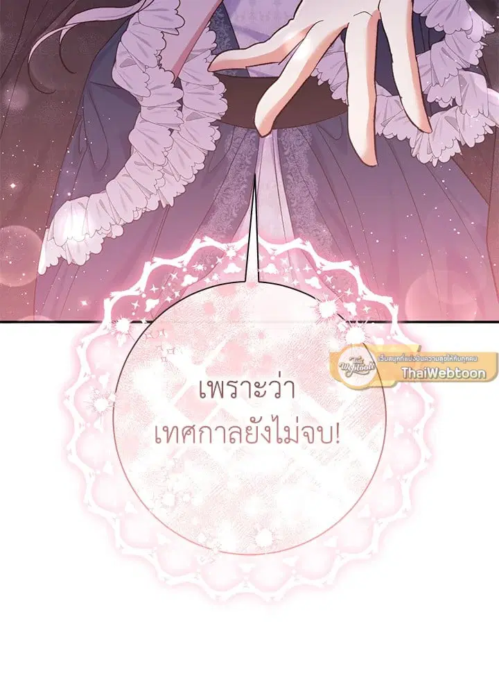 The Villain’s Match Is Too Perfect – คู่ดูตัวของนางร้ายเพอร์เฟกต์เกินไป ตอนที่ 57 หน้า 151