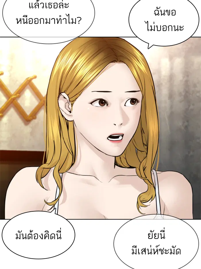 How to Fight ตอนที่ 142 หน้า 104