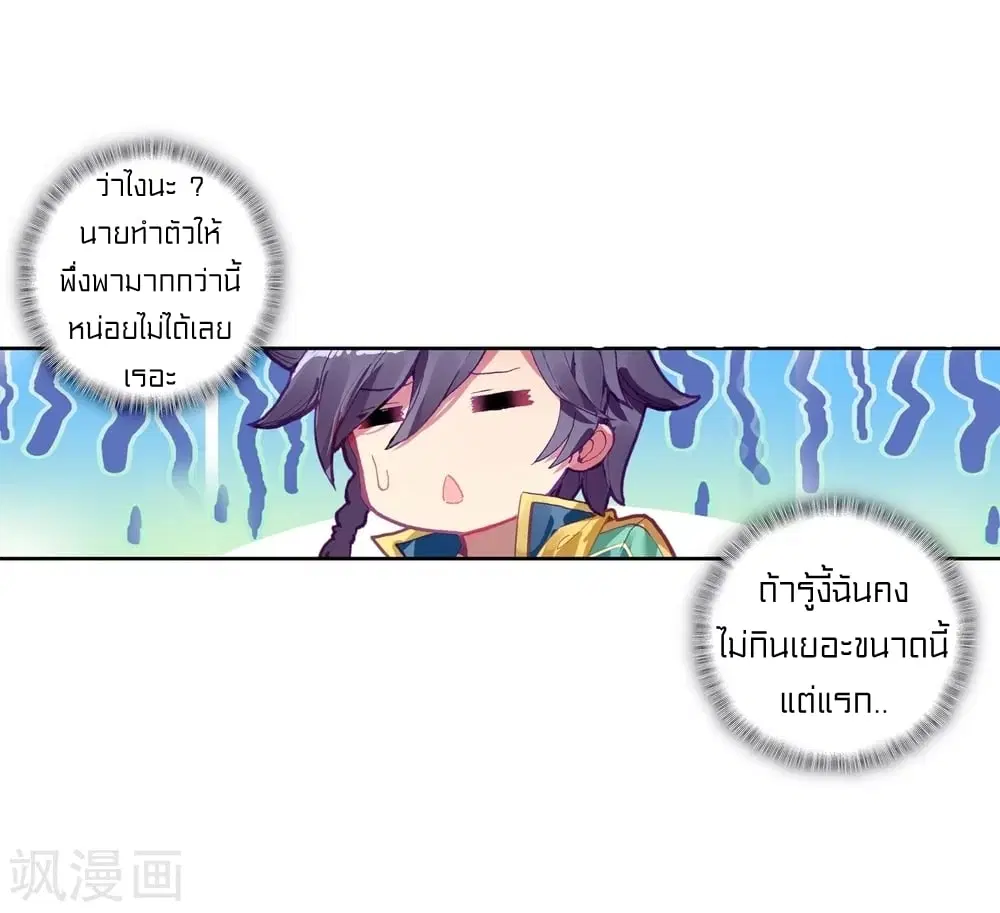 Douluo Dalu III: Longwang Chuanshuo ตอนที่ 106 หน้า 16