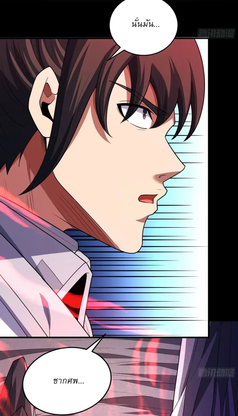 God of Martial Arts ตอนที่ 758 หน้า 23