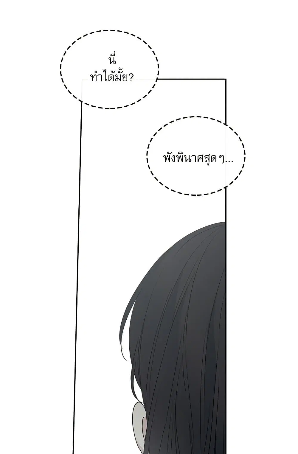 My Life as an Internet Novel ตอนที่ 204 หน้า 57