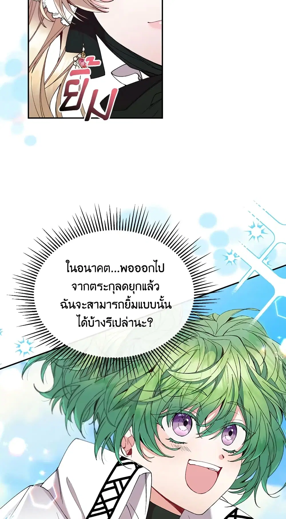 The Real Daughter Is Back ตอนที่ 14 หน้า 55