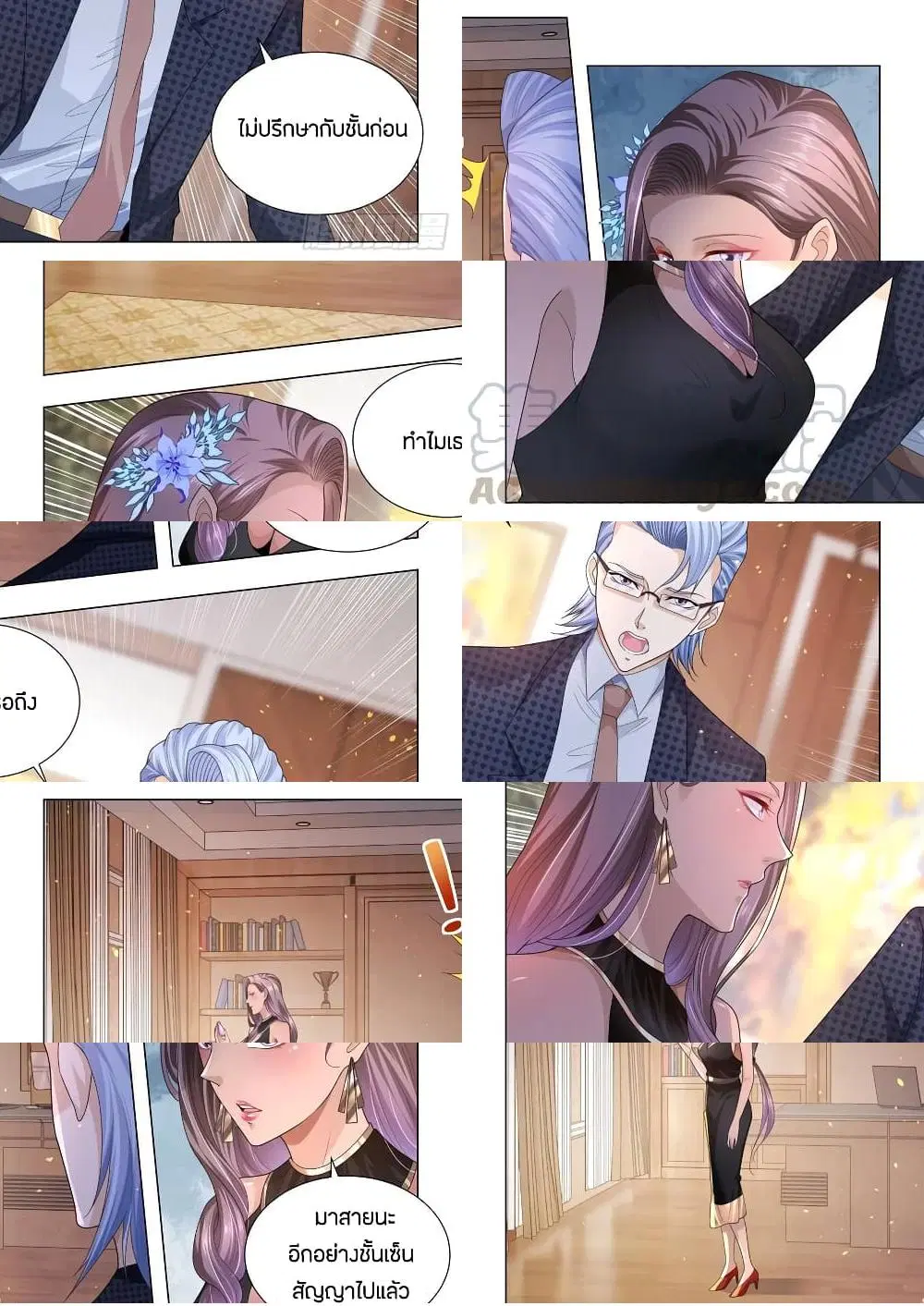 Shen Hao’s Heavenly Fall System ตอนที่ 144 หน้า 9