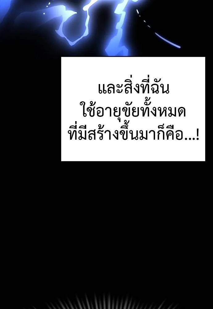 Reincarnation Path of The Underworld King ยอมรา ผู้พิพากษาจากนรก ตอนที่ 69 หน้า 143