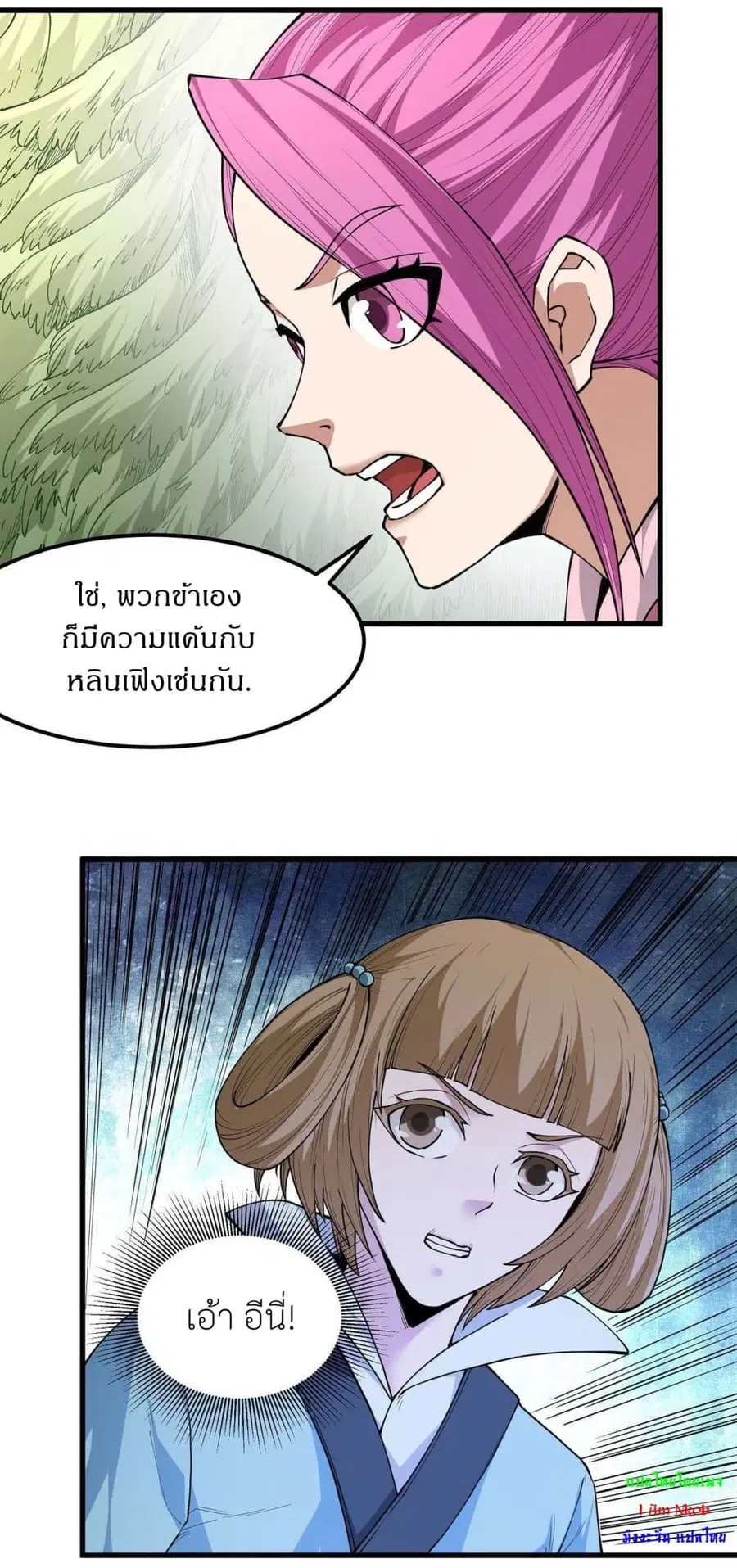 God of Martial Arts ตอนที่ 505 หน้า 14