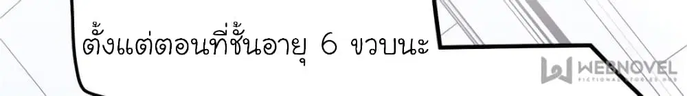My Beautiful Time with You ตอนที่ 95 หน้า 20