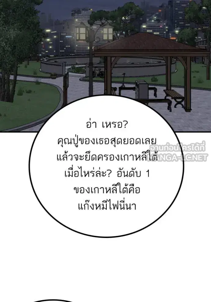 Bad Guy ตอนที่ 256 หน้า 51