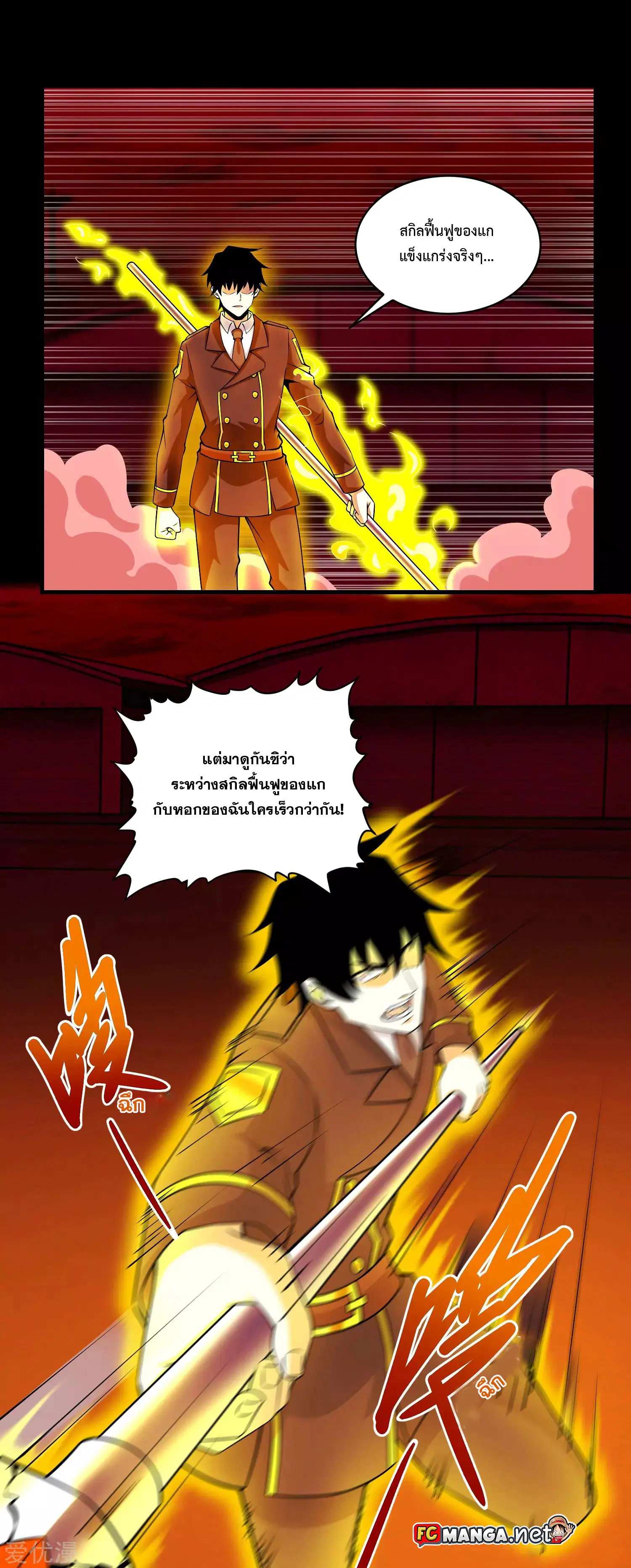 The King of Doom ตอนที่ 174 หน้า 6