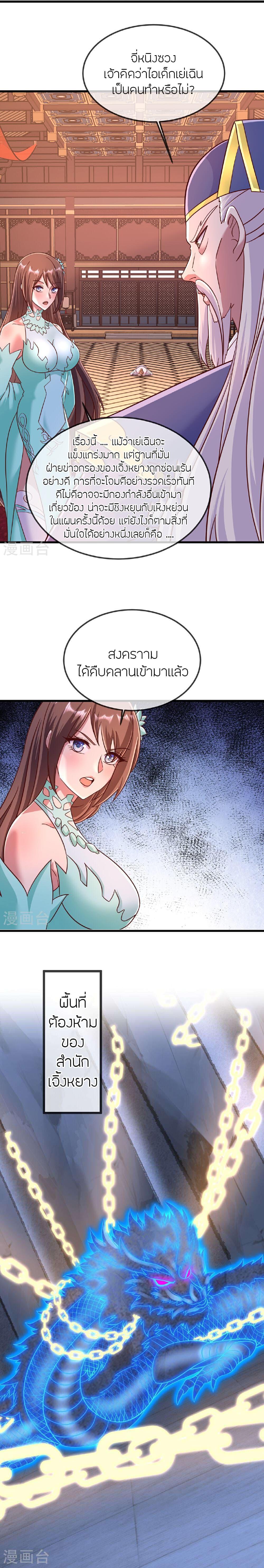 Banished Disciple’s Counterattack ราชาอมตะผู้ถูกขับไล่ ตอนที่ 489 หน้า 10