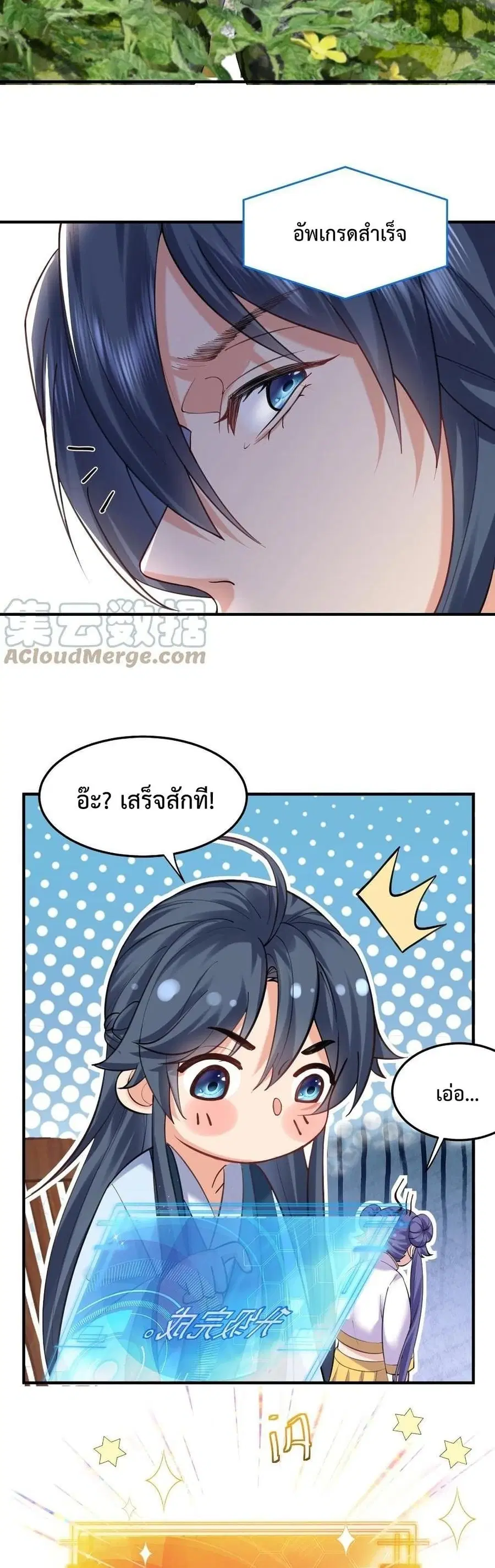 Am I Invincible ตอนที่ 48 หน้า 17