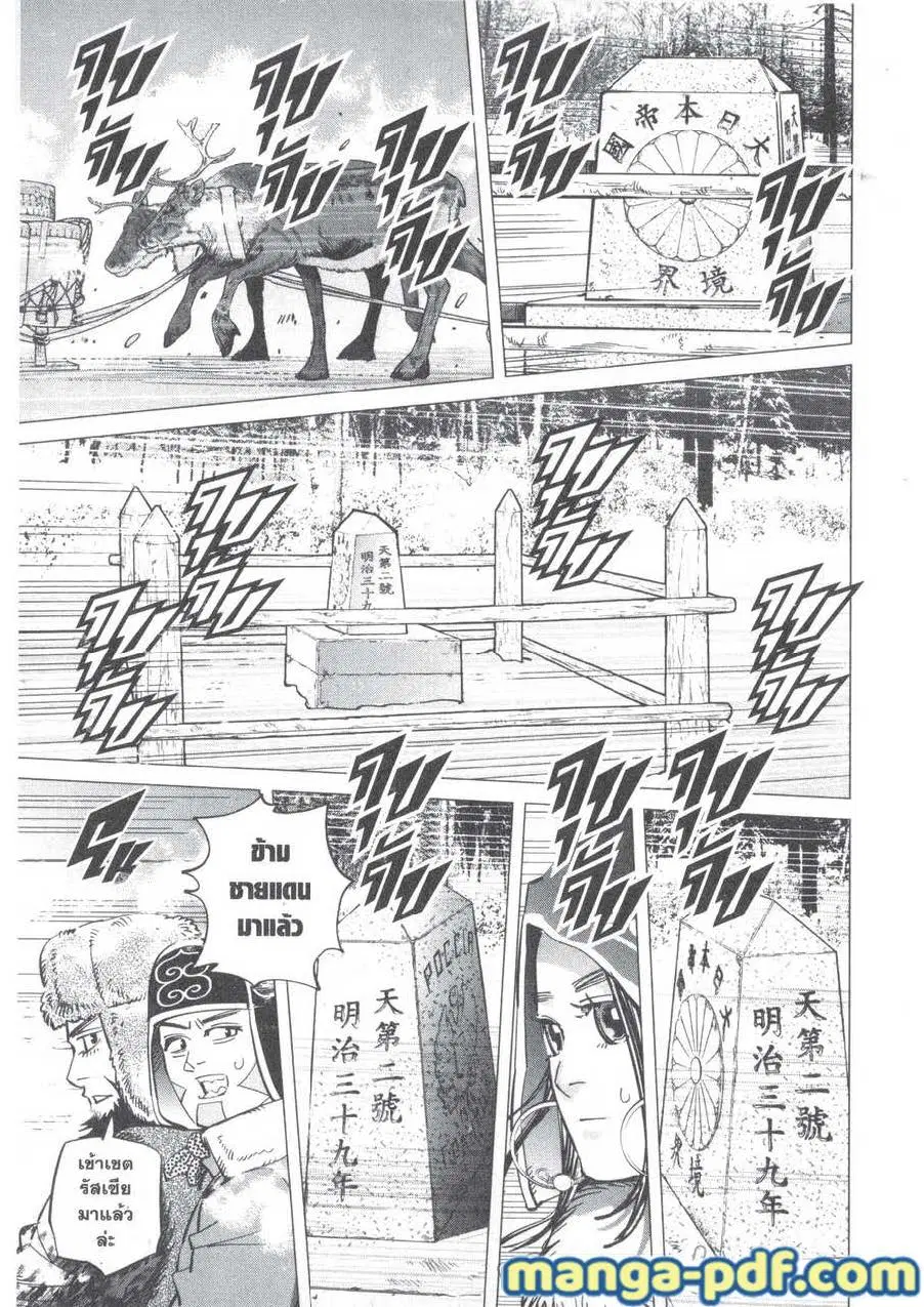Golden Kamuy ตอนที่ 160 หน้า 19