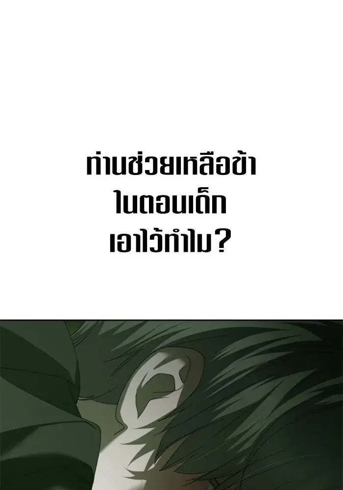 Your Throne ตอนที่ 141 หน้า 164