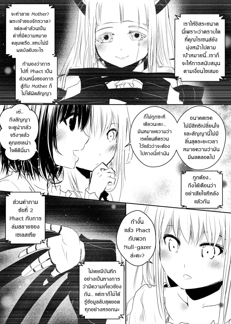 Path A waY ตอนที่ 71 หน้า 6