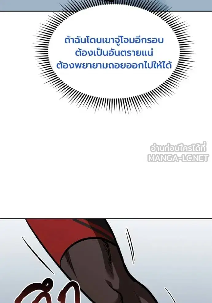 King of the Octagon ตอนที่ 160 หน้า 29