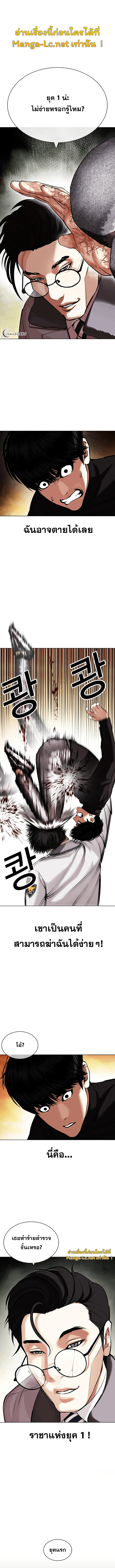 Lookism ตอนที่ 438 หน้า 1