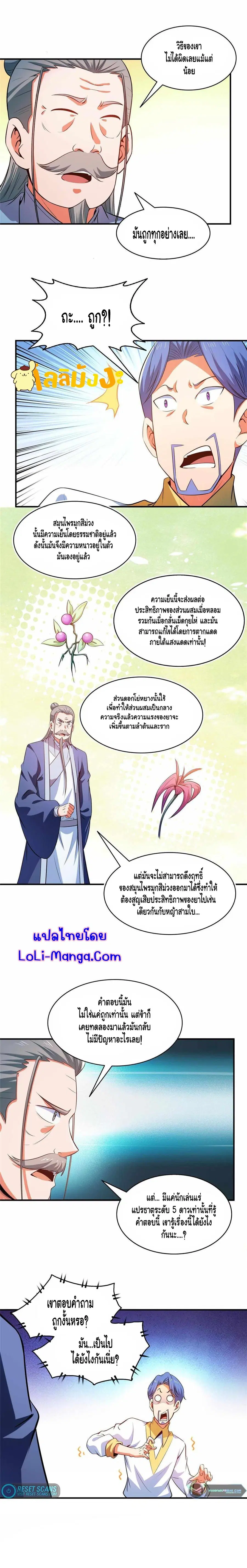 Library to Heaven’s Path ตอนที่ 209 หน้า 8