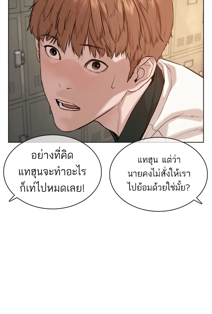 How to Fight ตอนที่ 57 หน้า 85